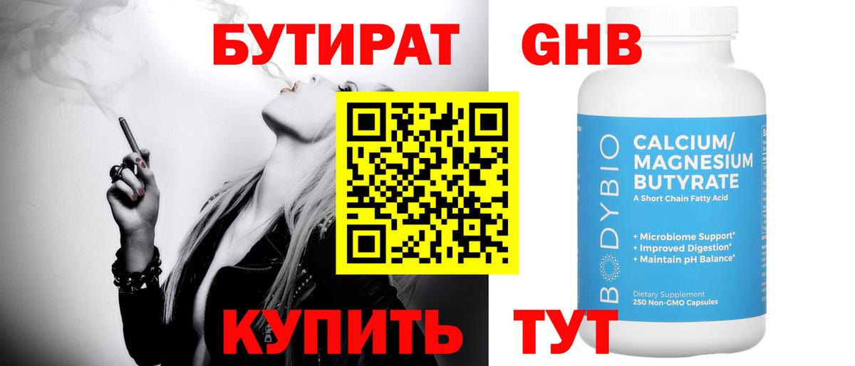 Бутират жидкий экстази Люберцы