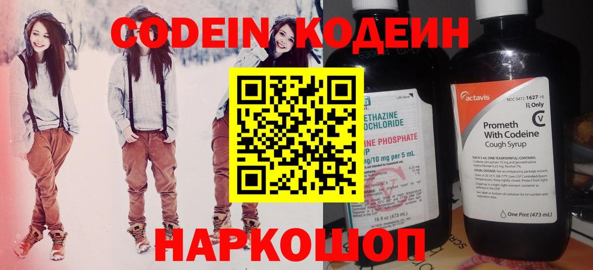Кодеиновый сироп Lean Purple Drank  Вход с VPN  Люберцы 