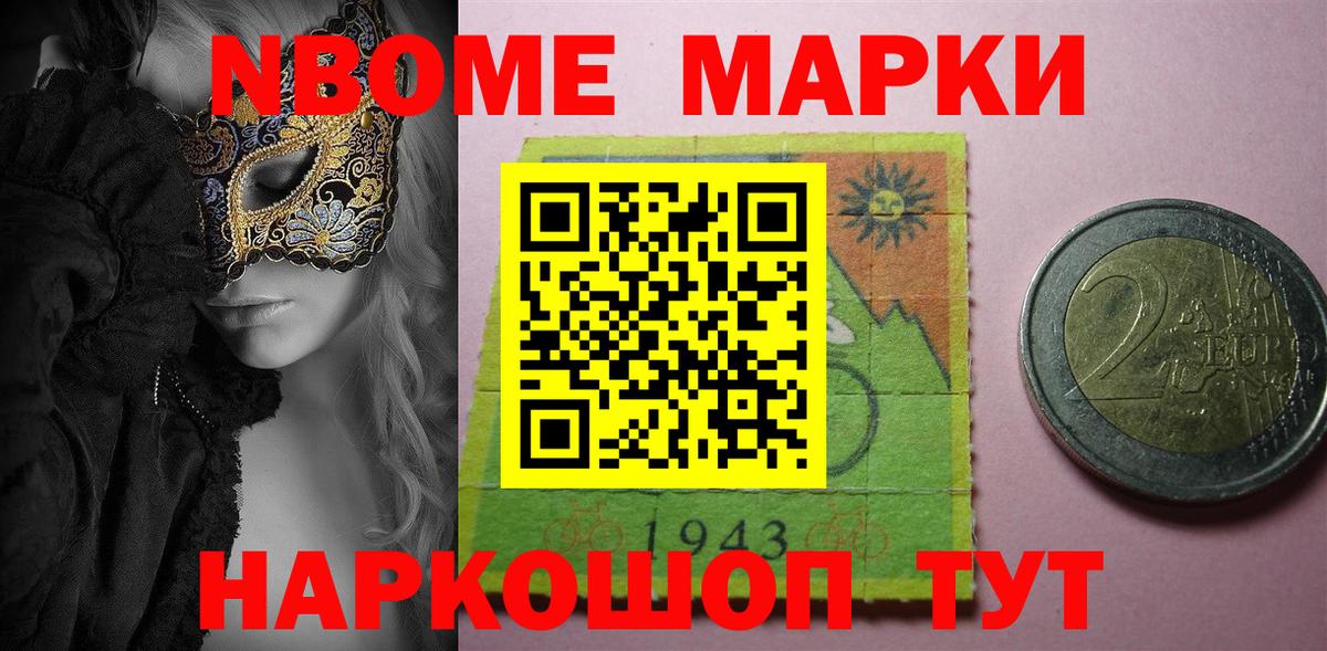 Люберцы  Марки N-bome 1,8мг  Вход с VPN  Марки 25I-NBOMe  Марки N-bome 1,8мг 