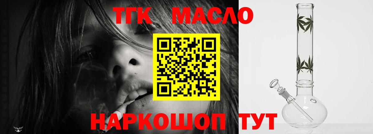 Люберцы  ТГК THC oil  наркотики  Вход с VPN 